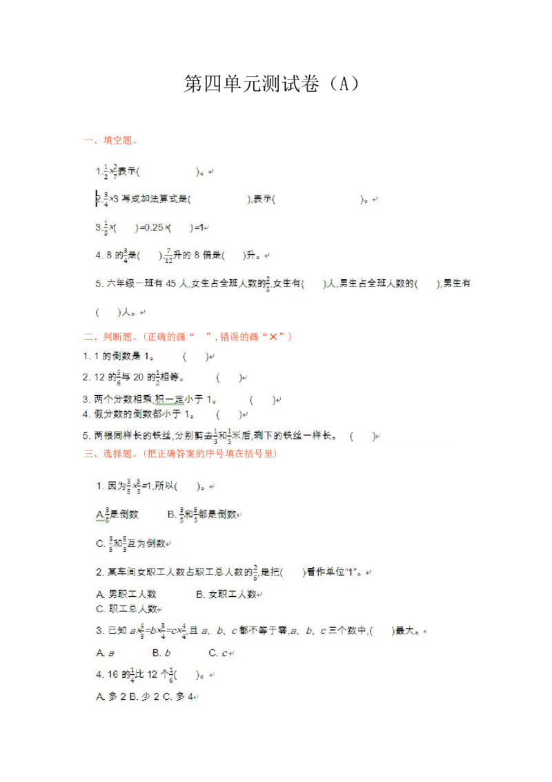 《五（下）青岛版数学第四单元检测.1（54制）_5年级下册同步教辅_5下数学_五下数学青岛54版试卷》第1页预览