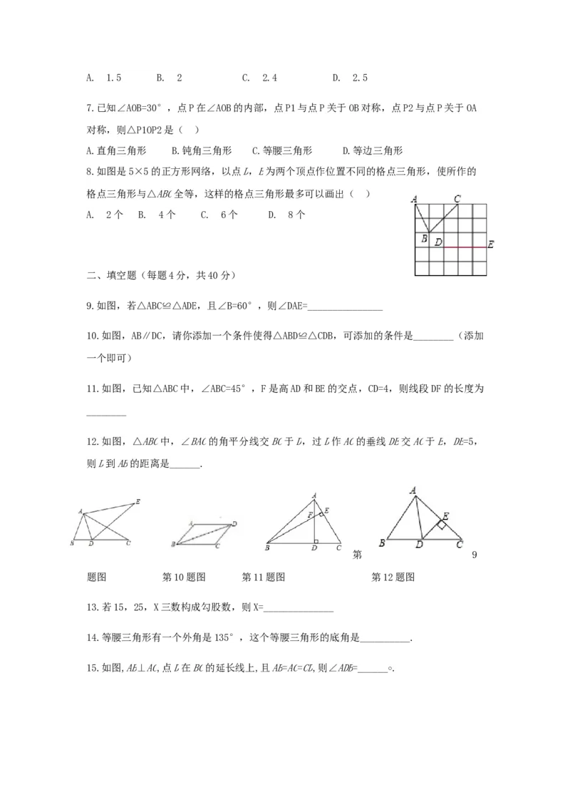 《2018-2019学年江苏省连云港八年级上数学期中模拟试题（四）含答案_初高中资料库_初中资料库（转存避免链接过期失效）_初中数学》第2页预览