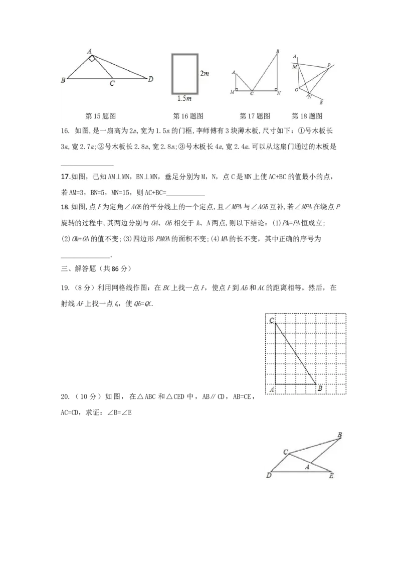《2018-2019学年江苏省连云港八年级上数学期中模拟试题（四）含答案_初高中资料库_初中资料库（转存避免链接过期失效）_初中数学》第3页预览