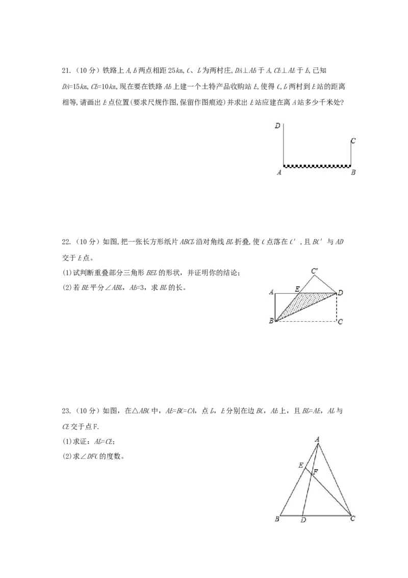 《2018-2019学年江苏省连云港八年级上数学期中模拟试题（四）含答案_初高中资料库_初中资料库（转存避免链接过期失效）_初中数学》第4页预览