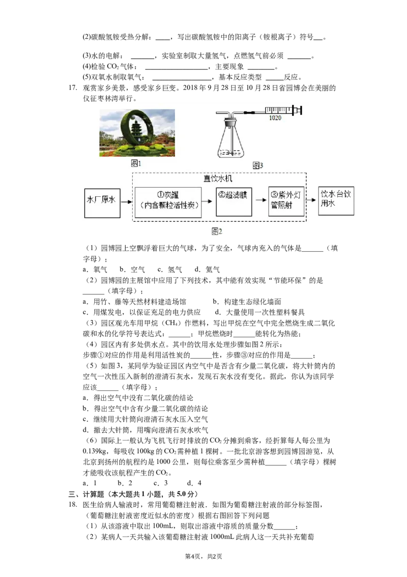 《2018-2019学年安徽省涡阳县初中化学人教版九年级上册期末测试题（解析版）_初高中资料库_初中资料库（转存避免链接过期失效）_初中化学》第4页预览