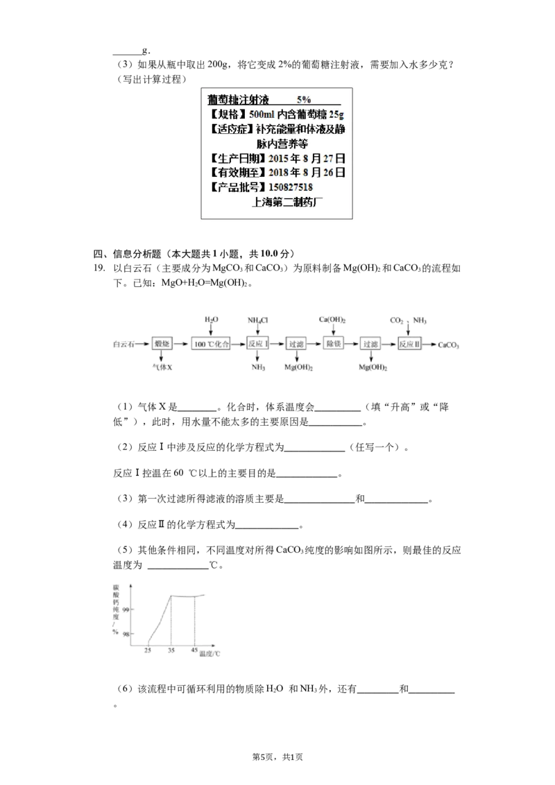 《2018-2019学年安徽省涡阳县初中化学人教版九年级上册期末测试题（解析版）_初高中资料库_初中资料库（转存避免链接过期失效）_初中化学》第5页预览