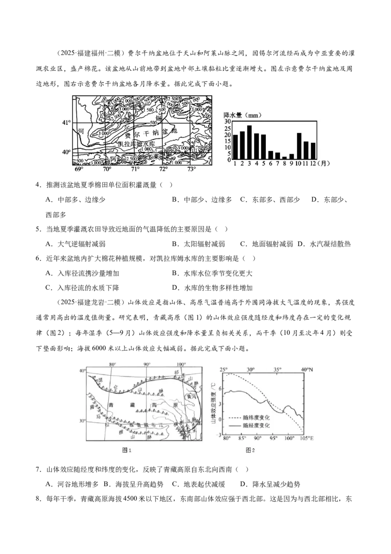《专题02地球上的大气（学生版）（福建）_地理_2026年-地理高考专项复习_2025年高考地理二模试题分类汇编（福建专用）》第2页预览
