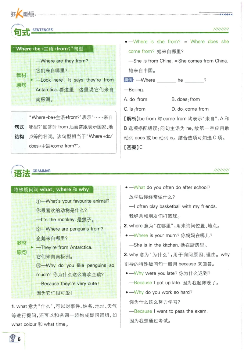 《2026春《初中必刷题》英语RJ7下狂K重点_2026版初中《必刷题》7-9年级上下册册（全科）（多版本合集）_初中必刷题下册_2026版初中《必刷题》7年级下册（全科）》第10页预览