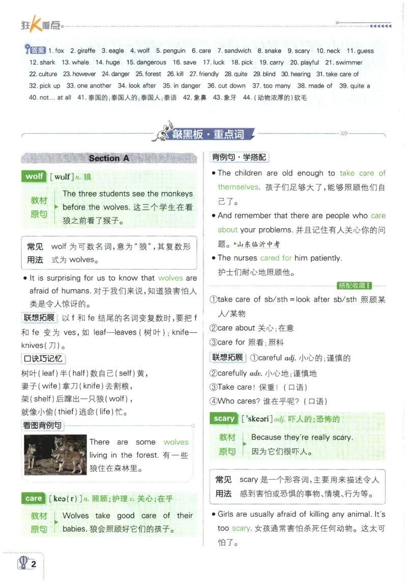 《2026春《初中必刷题》英语RJ7下狂K重点_2026版初中《必刷题》7-9年级上下册册（全科）（多版本合集）_初中必刷题下册_2026版初中《必刷题》7年级下册（全科）》第6页预览