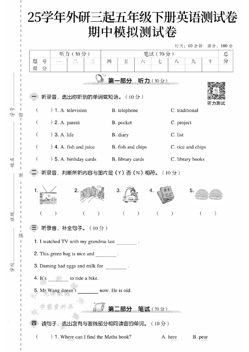 《五年级（下）英语期中模拟测试卷《外研版》(1)_5年级下册同步教辅_5下英语_五下英语外研版资料》第1页预览