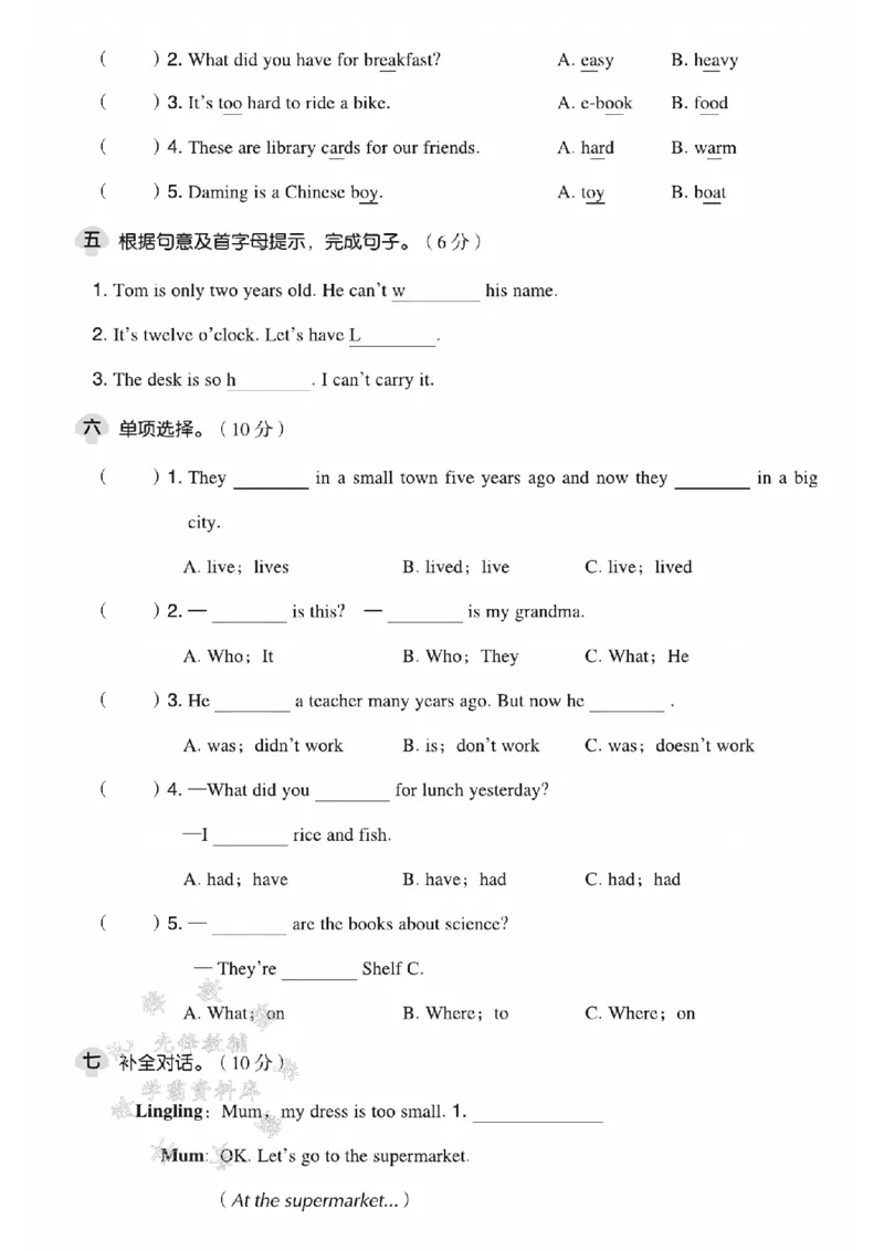 《五年级（下）英语期中模拟测试卷《外研版》(1)_5年级下册同步教辅_5下英语_五下英语外研版资料》第2页预览