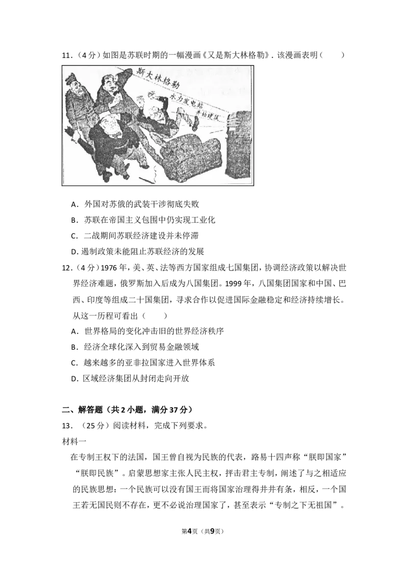 《2017年全国统一高考历史试卷（新课标ⅰ）（原卷版）(1)_高考一二三轮复习_历史_2027年高考历史专项复习_2008年-2026年历史高考真题-G427_2008-2020年高考_全国卷_A4word版》第4页预览
