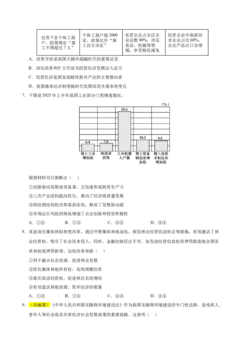 《政治一模提分卷03（浙江专用）（考试版）_zheng治_2026年-政治高考专项复习_2026年高考第一二三次模拟考试政治-G181_高考政治第一次模拟卷23套_2026版_政治一模提分卷03（浙江专用）》第3页预览