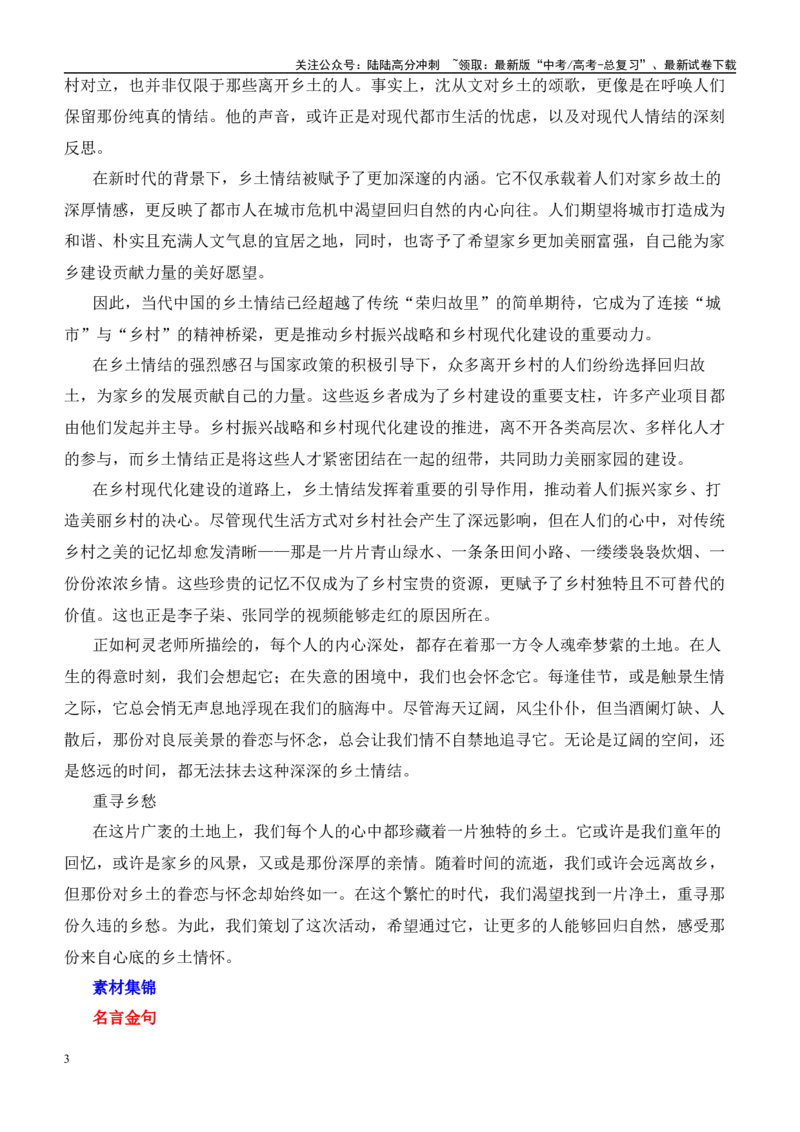 《高考作文主题猜想：乡愁和故乡情结-（主题押题+模板+素材）_专项复习_2025年_2025年高考语文作文专项复习_资料_高考语文作文考前60天主题猜想（主题押题+模板+素材）（全国通用）》第3页预览