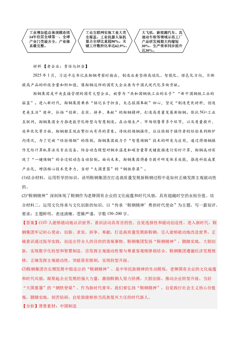 《专题04哲学与文化（教师版）（精选高频主观题15题）-（黑龙江、吉林辽宁内蒙古专用）_zheng治_2026年-政治高考专项复习_2025年高考政治二模试题分类汇编（黑吉辽蒙专用）》第10页预览