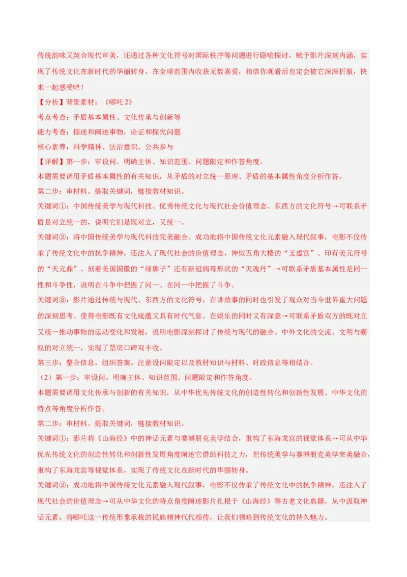 《专题04哲学与文化（教师版）（精选高频主观题15题）-（黑龙江、吉林辽宁内蒙古专用）_zheng治_2026年-政治高考专项复习_2025年高考政治二模试题分类汇编（黑吉辽蒙专用）》第5页预览
