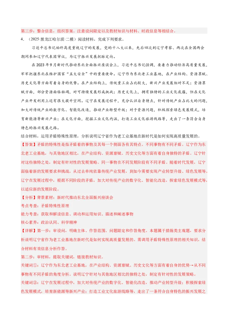 《专题04哲学与文化（教师版）（精选高频主观题15题）-（黑龙江、吉林辽宁内蒙古专用）_zheng治_2026年-政治高考专项复习_2025年高考政治二模试题分类汇编（黑吉辽蒙专用）》第6页预览