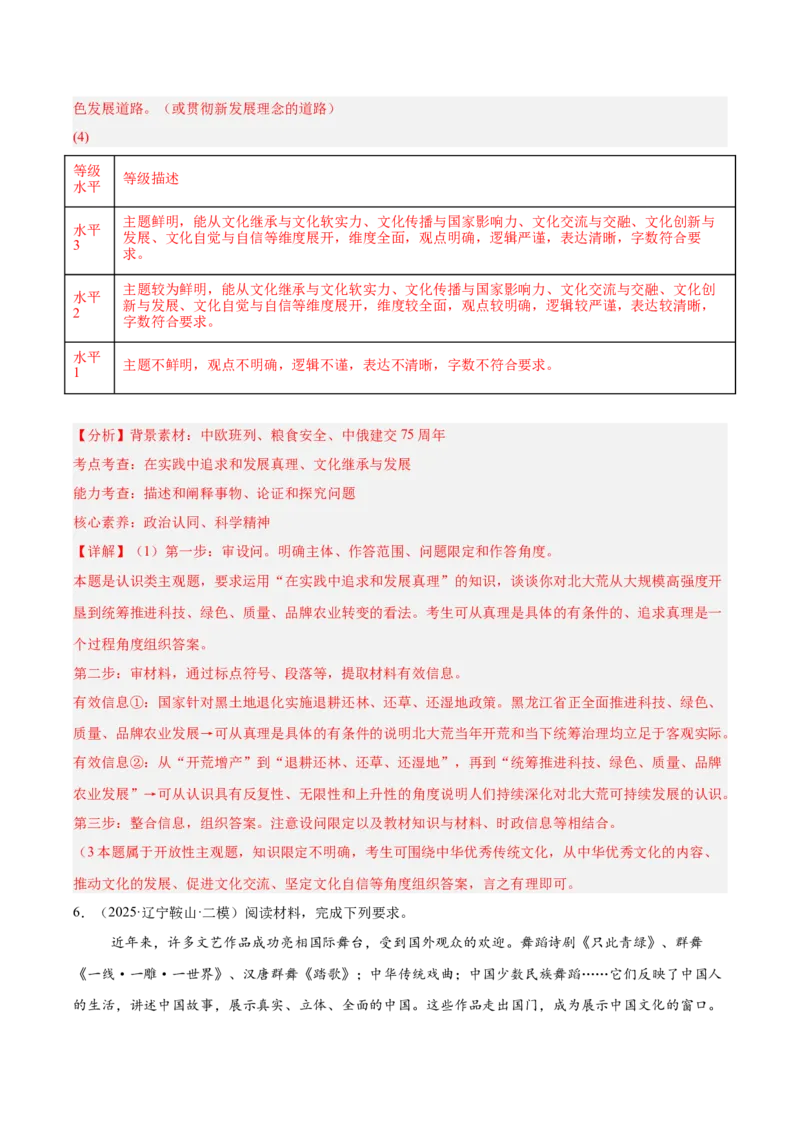 《专题04哲学与文化（教师版）（精选高频主观题15题）-（黑龙江、吉林辽宁内蒙古专用）_zheng治_2026年-政治高考专项复习_2025年高考政治二模试题分类汇编（黑吉辽蒙专用）》第8页预览