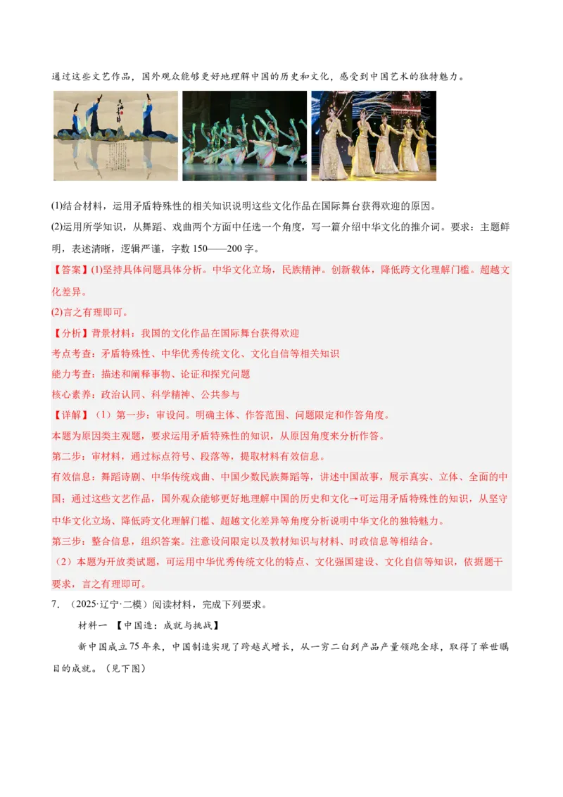 《专题04哲学与文化（教师版）（精选高频主观题15题）-（黑龙江、吉林辽宁内蒙古专用）_zheng治_2026年-政治高考专项复习_2025年高考政治二模试题分类汇编（黑吉辽蒙专用）》第9页预览