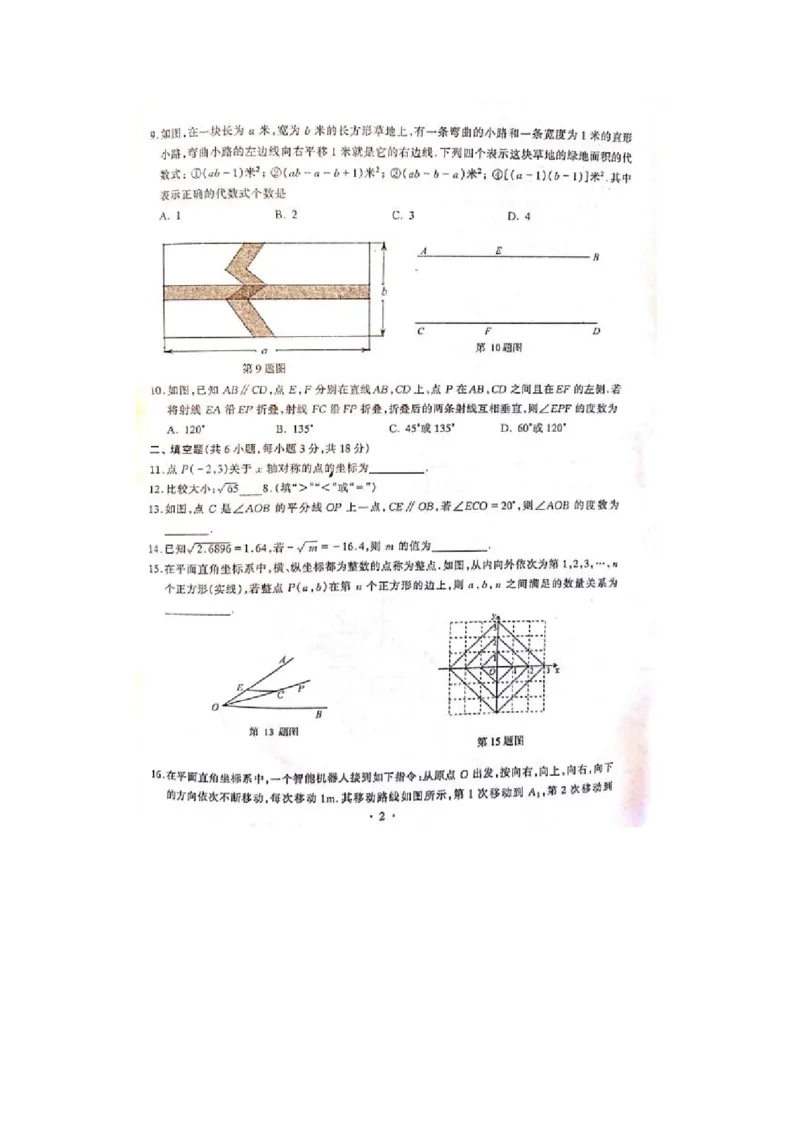 《2018-2019学年湖北省武汉市硚口区七年级下册期中考试数学试卷含答案_初高中资料库_初中资料库（转存避免链接过期失效）_初中数学》第2页预览