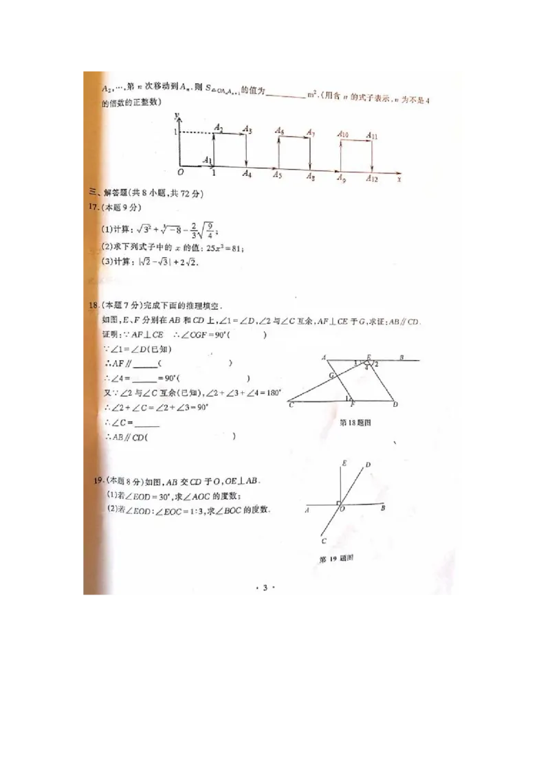 《2018-2019学年湖北省武汉市硚口区七年级下册期中考试数学试卷含答案_初高中资料库_初中资料库（转存避免链接过期失效）_初中数学》第3页预览