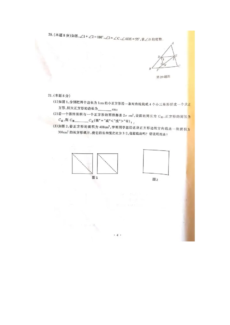 《2018-2019学年湖北省武汉市硚口区七年级下册期中考试数学试卷含答案_初高中资料库_初中资料库（转存避免链接过期失效）_初中数学》第4页预览