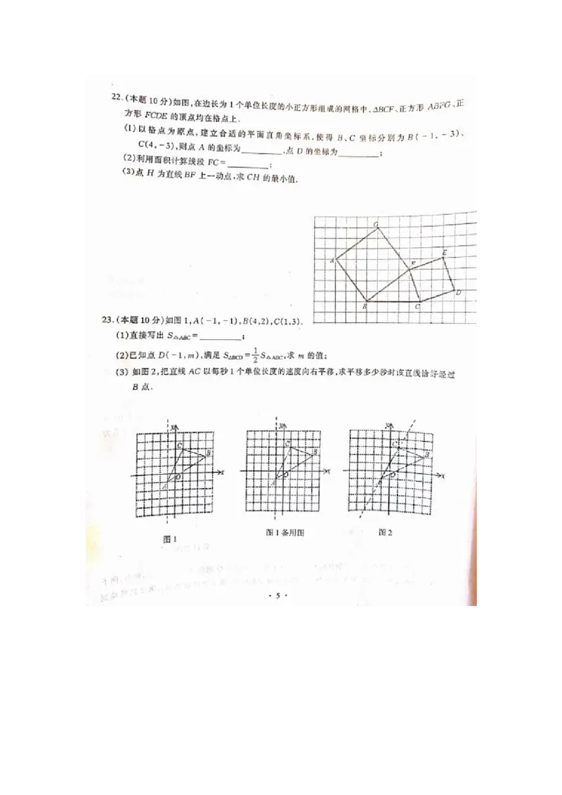 《2018-2019学年湖北省武汉市硚口区七年级下册期中考试数学试卷含答案_初高中资料库_初中资料库（转存避免链接过期失效）_初中数学》第5页预览