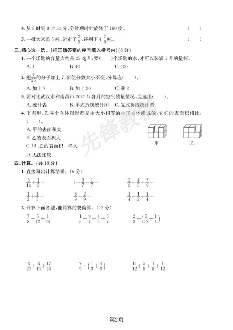 《五年级（下）数学期末达标检测卷《人教版》_5年级下册同步教辅_5下数学_五下数学人教版试卷》第2页预览