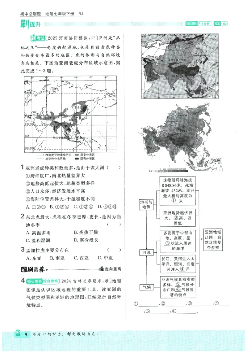 《2026春《初中必刷题》地理RJ7下_2026版初中《必刷题》7-9年级上下册册（全科）（多版本合集）_初中必刷题下册_2026版初中《必刷题》7年级下册（全科）_2026春《初中必刷题》地理RJ7下》第10页预览