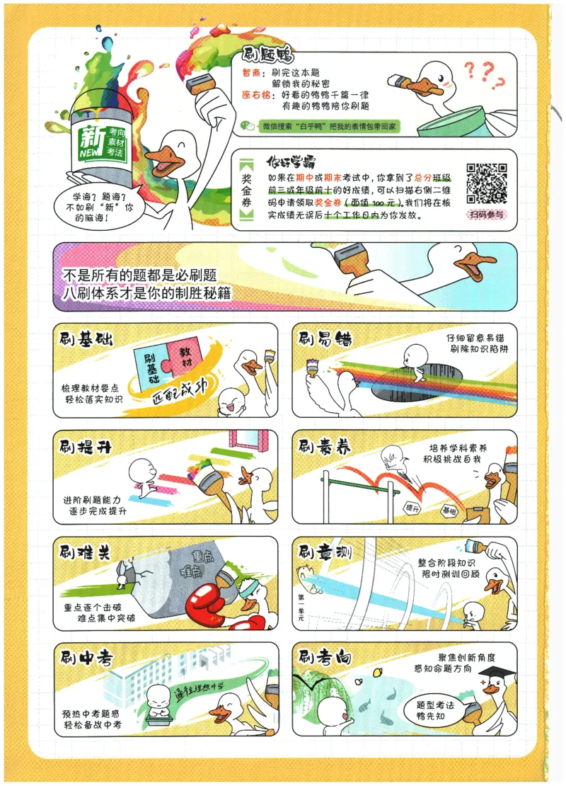 《2026春《初中必刷题》地理RJ7下_2026版初中《必刷题》7-9年级上下册册（全科）（多版本合集）_初中必刷题下册_2026版初中《必刷题》7年级下册（全科）_2026春《初中必刷题》地理RJ7下》第2页预览