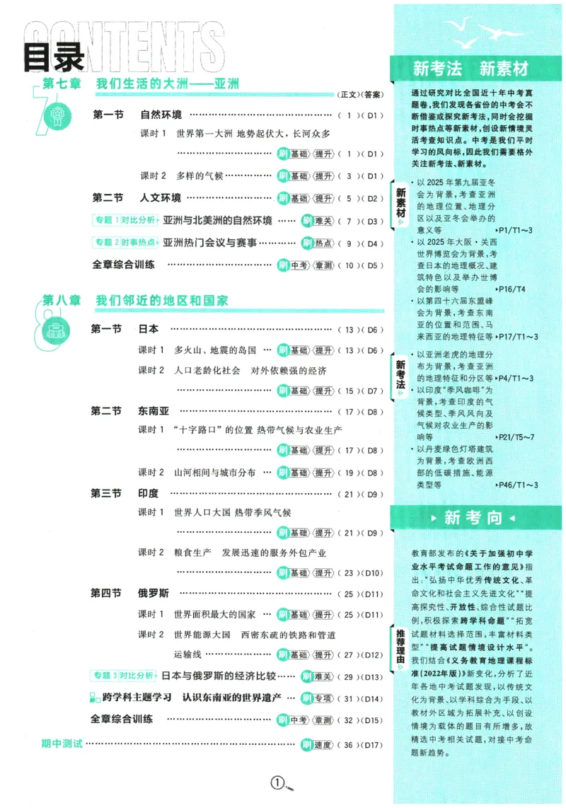 《2026春《初中必刷题》地理RJ7下_2026版初中《必刷题》7-9年级上下册册（全科）（多版本合集）_初中必刷题下册_2026版初中《必刷题》7年级下册（全科）_2026春《初中必刷题》地理RJ7下》第3页预览