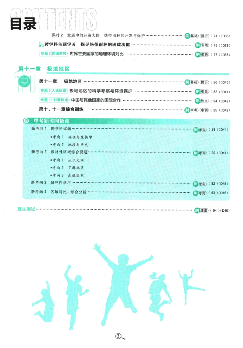 《2026春《初中必刷题》地理RJ7下_2026版初中《必刷题》7-9年级上下册册（全科）（多版本合集）_初中必刷题下册_2026版初中《必刷题》7年级下册（全科）_2026春《初中必刷题》地理RJ7下》第5页预览