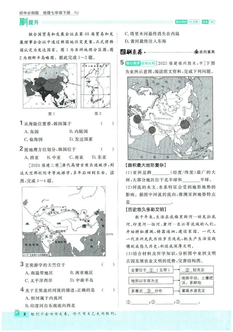 《2026春《初中必刷题》地理RJ7下_2026版初中《必刷题》7-9年级上下册册（全科）（多版本合集）_初中必刷题下册_2026版初中《必刷题》7年级下册（全科）_2026春《初中必刷题》地理RJ7下》第8页预览