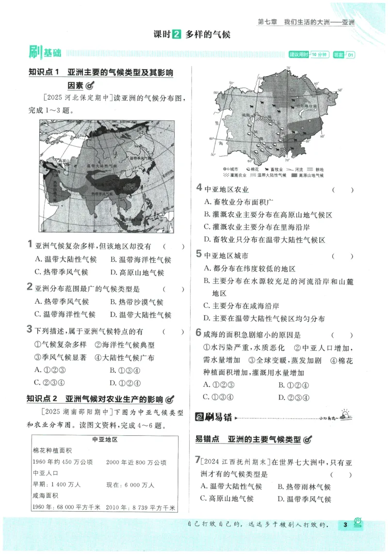 《2026春《初中必刷题》地理RJ7下_2026版初中《必刷题》7-9年级上下册册（全科）（多版本合集）_初中必刷题下册_2026版初中《必刷题》7年级下册（全科）_2026春《初中必刷题》地理RJ7下》第9页预览