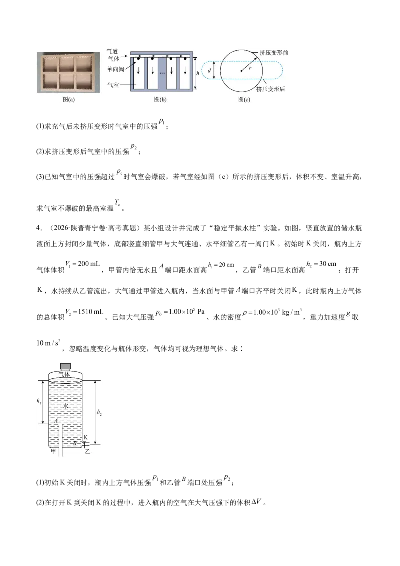 《专题15热学（3年汇编）（全国通用）（学生版）_地理_2027年高考地理专项复习_三年（2024-2026）高考物理真题分类汇编（全国通用）-C420》第3页预览