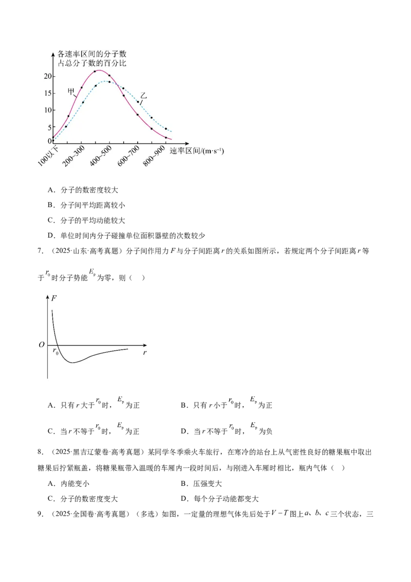 《专题15热学（3年汇编）（全国通用）（学生版）_地理_2027年高考地理专项复习_三年（2024-2026）高考物理真题分类汇编（全国通用）-C420》第5页预览