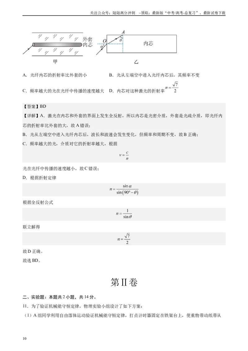 《黄金卷01-2024年高考物理模拟卷（新七省专用）（解析版）_04-物理-高考总复习_一轮复习_2024年_2024年高考物理一模拟卷（江西、安徽、贵州、广西、黑龙江、吉林、甘肃新七省专用）》第10页预览