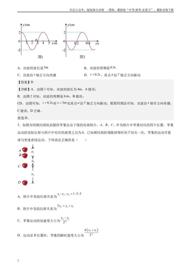 《黄金卷01-2024年高考物理模拟卷（新七省专用）（解析版）_04-物理-高考总复习_一轮复习_2024年_2024年高考物理一模拟卷（江西、安徽、贵州、广西、黑龙江、吉林、甘肃新七省专用）》第2页预览