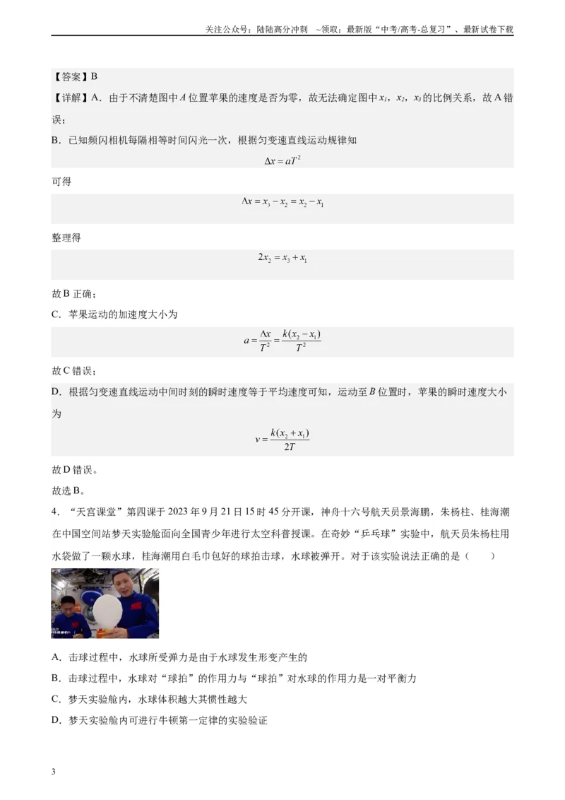 《黄金卷01-2024年高考物理模拟卷（新七省专用）（解析版）_04-物理-高考总复习_一轮复习_2024年_2024年高考物理一模拟卷（江西、安徽、贵州、广西、黑龙江、吉林、甘肃新七省专用）》第3页预览
