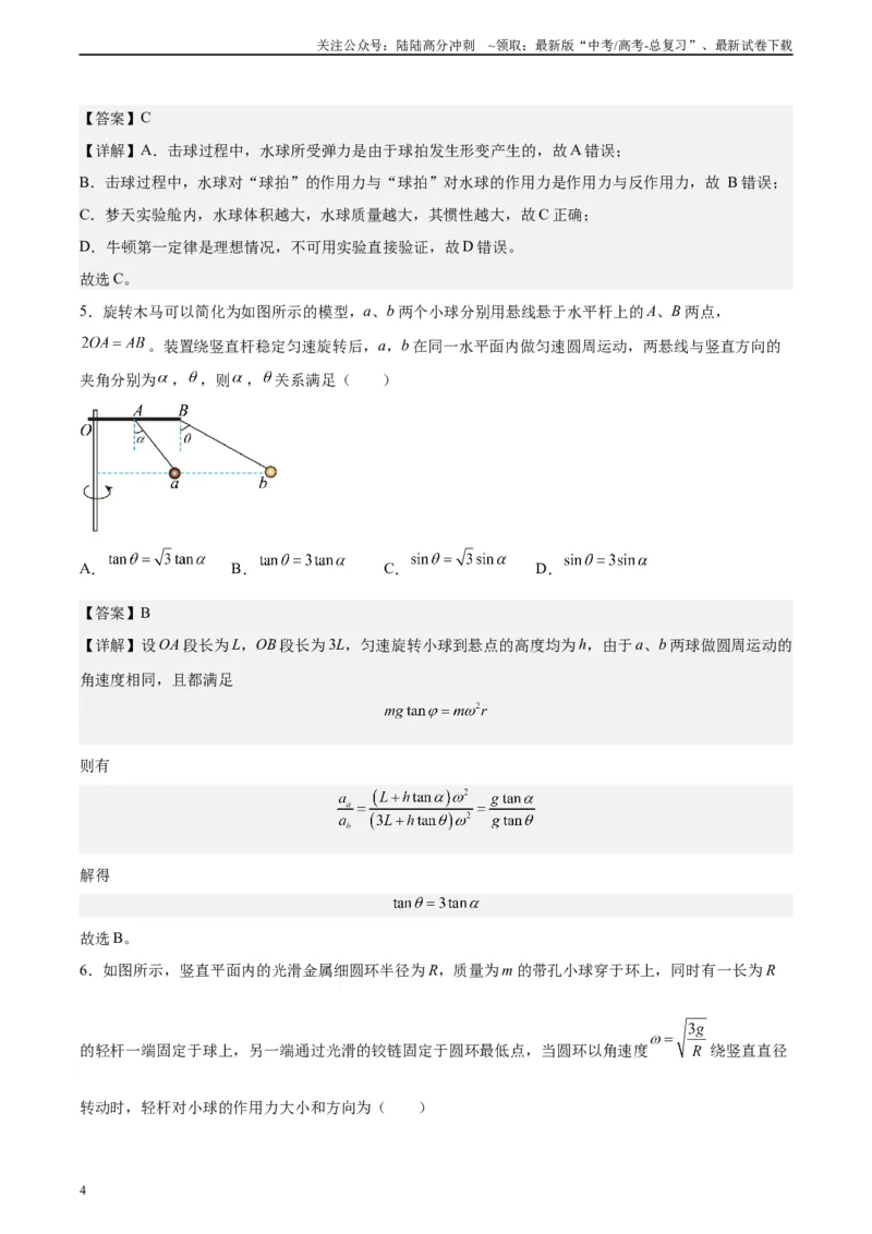 《黄金卷01-2024年高考物理模拟卷（新七省专用）（解析版）_04-物理-高考总复习_一轮复习_2024年_2024年高考物理一模拟卷（江西、安徽、贵州、广西、黑龙江、吉林、甘肃新七省专用）》第4页预览
