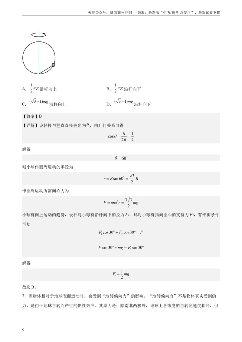 《黄金卷01-2024年高考物理模拟卷（新七省专用）（解析版）_04-物理-高考总复习_一轮复习_2024年_2024年高考物理一模拟卷（江西、安徽、贵州、广西、黑龙江、吉林、甘肃新七省专用）》第5页预览