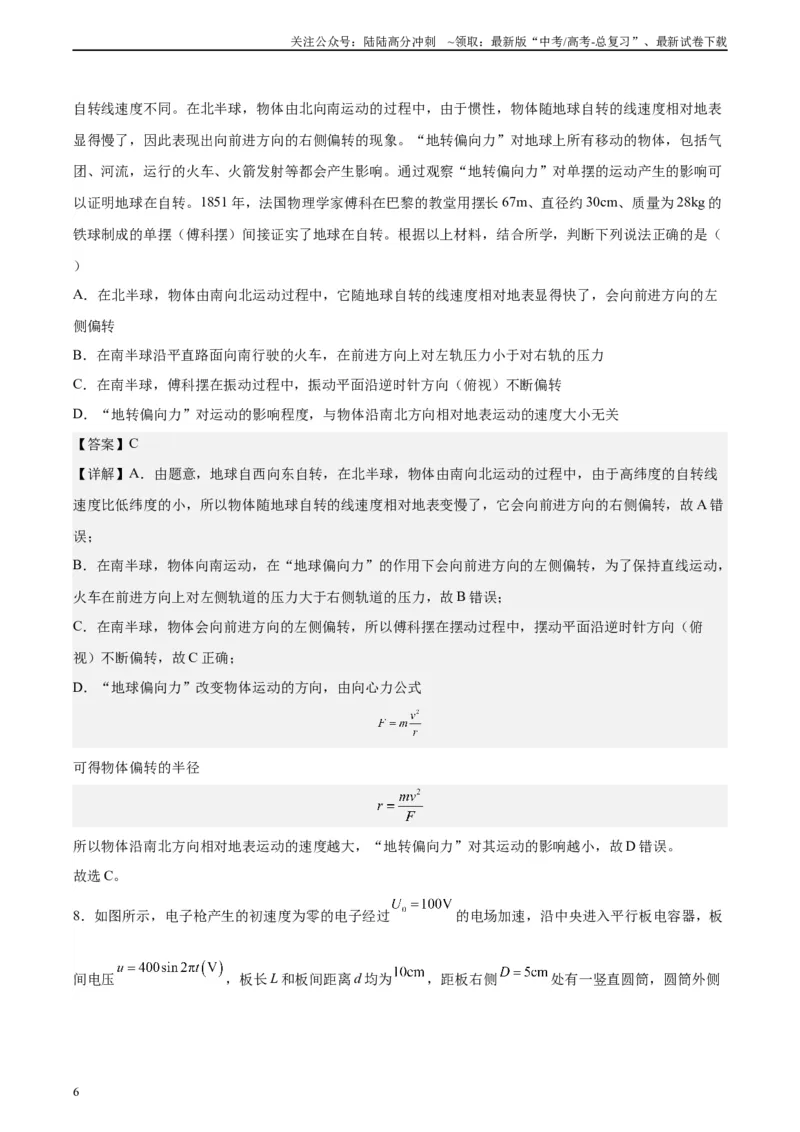 《黄金卷01-2024年高考物理模拟卷（新七省专用）（解析版）_04-物理-高考总复习_一轮复习_2024年_2024年高考物理一模拟卷（江西、安徽、贵州、广西、黑龙江、吉林、甘肃新七省专用）》第6页预览