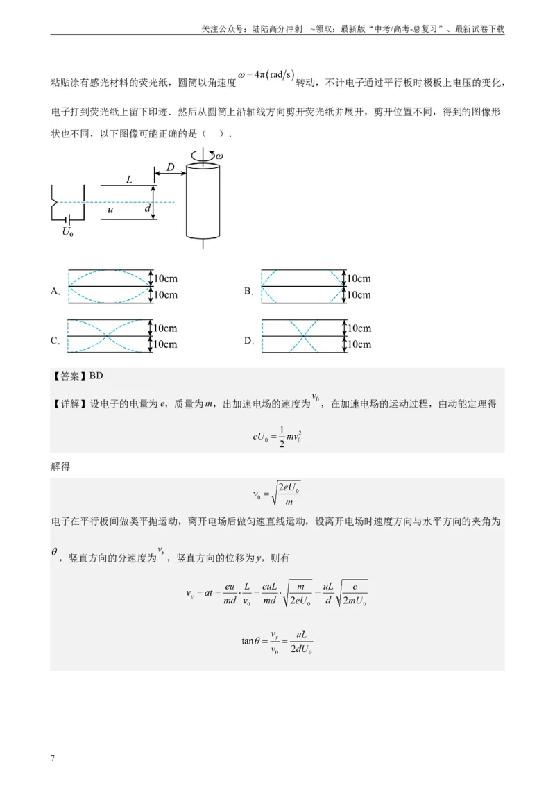 《黄金卷01-2024年高考物理模拟卷（新七省专用）（解析版）_04-物理-高考总复习_一轮复习_2024年_2024年高考物理一模拟卷（江西、安徽、贵州、广西、黑龙江、吉林、甘肃新七省专用）》第7页预览