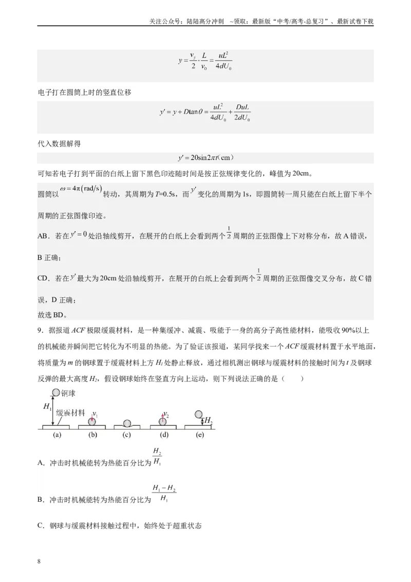 《黄金卷01-2024年高考物理模拟卷（新七省专用）（解析版）_04-物理-高考总复习_一轮复习_2024年_2024年高考物理一模拟卷（江西、安徽、贵州、广西、黑龙江、吉林、甘肃新七省专用）》第8页预览