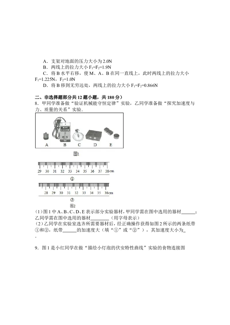 《2015年浙江省高考物理6月（原卷版）_高考一二三轮复习_物理_2026年-物理高考专项复习_2008年-2025年物理高考真题_2008-2020年高考_地方卷_浙江高考物理08-21_A4word版》第3页预览