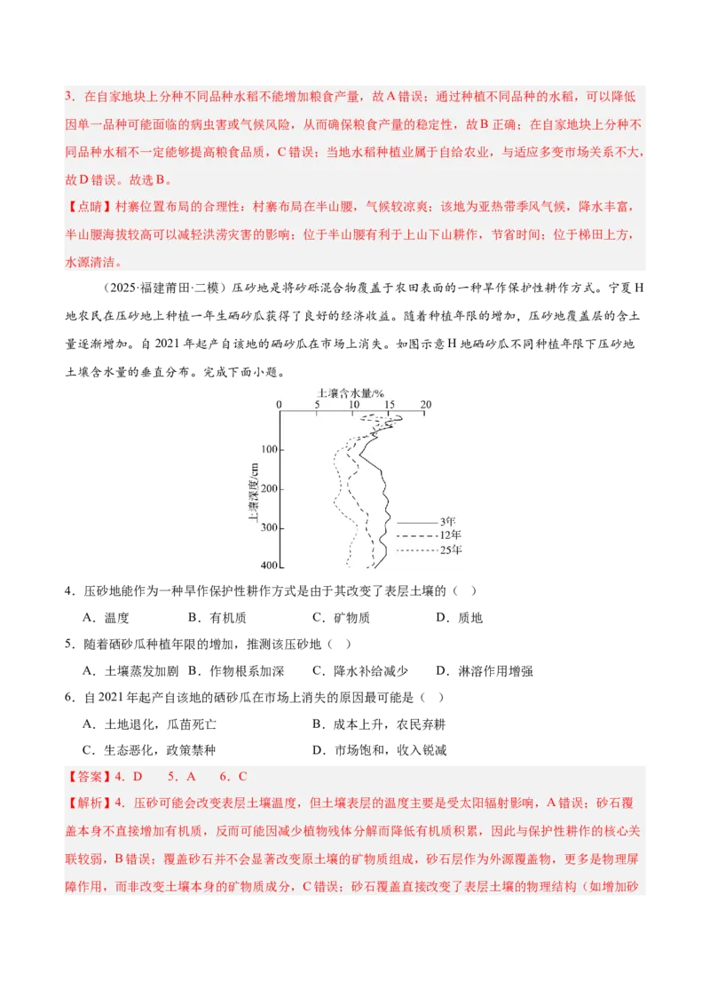 《专题07产业区位选择（教师版）（福建）_地理_2026年-地理高考专项复习_2025年高考地理二模试题分类汇编（福建专用）》第2页预览