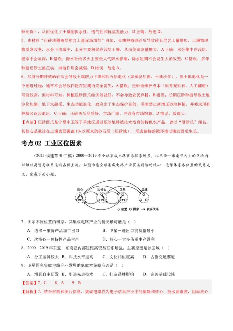 《专题07产业区位选择（教师版）（福建）_地理_2026年-地理高考专项复习_2025年高考地理二模试题分类汇编（福建专用）》第3页预览