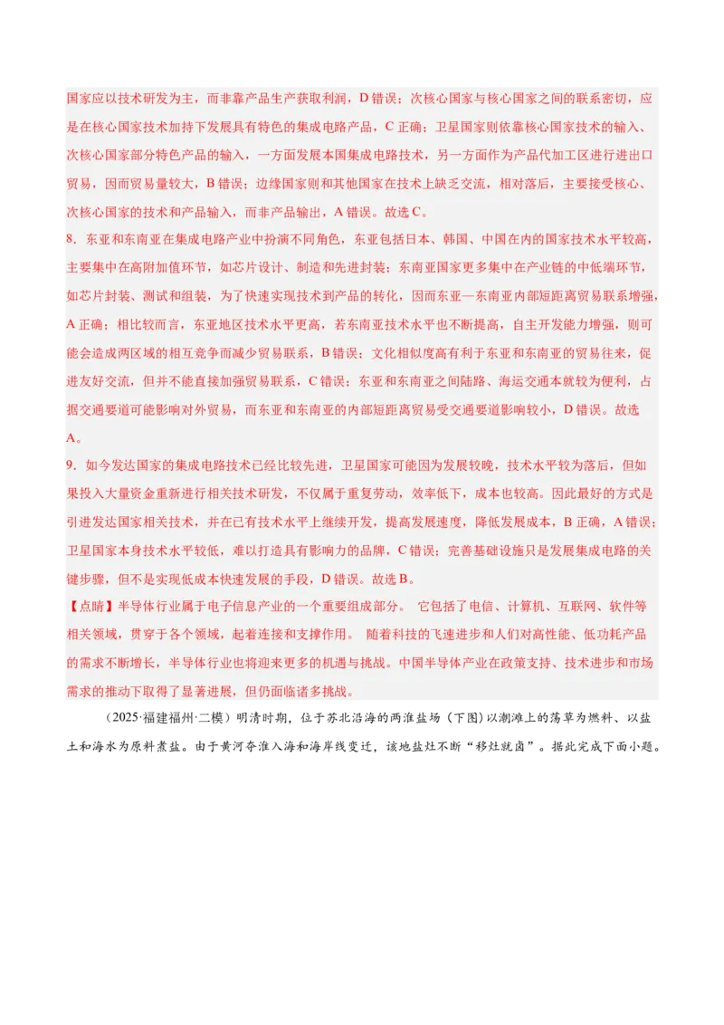 《专题07产业区位选择（教师版）（福建）_地理_2026年-地理高考专项复习_2025年高考地理二模试题分类汇编（福建专用）》第4页预览