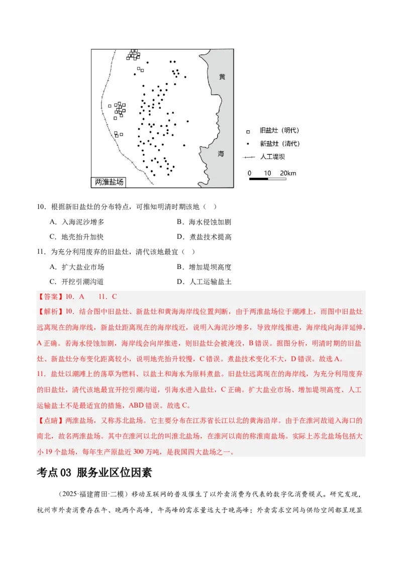 《专题07产业区位选择（教师版）（福建）_地理_2026年-地理高考专项复习_2025年高考地理二模试题分类汇编（福建专用）》第5页预览