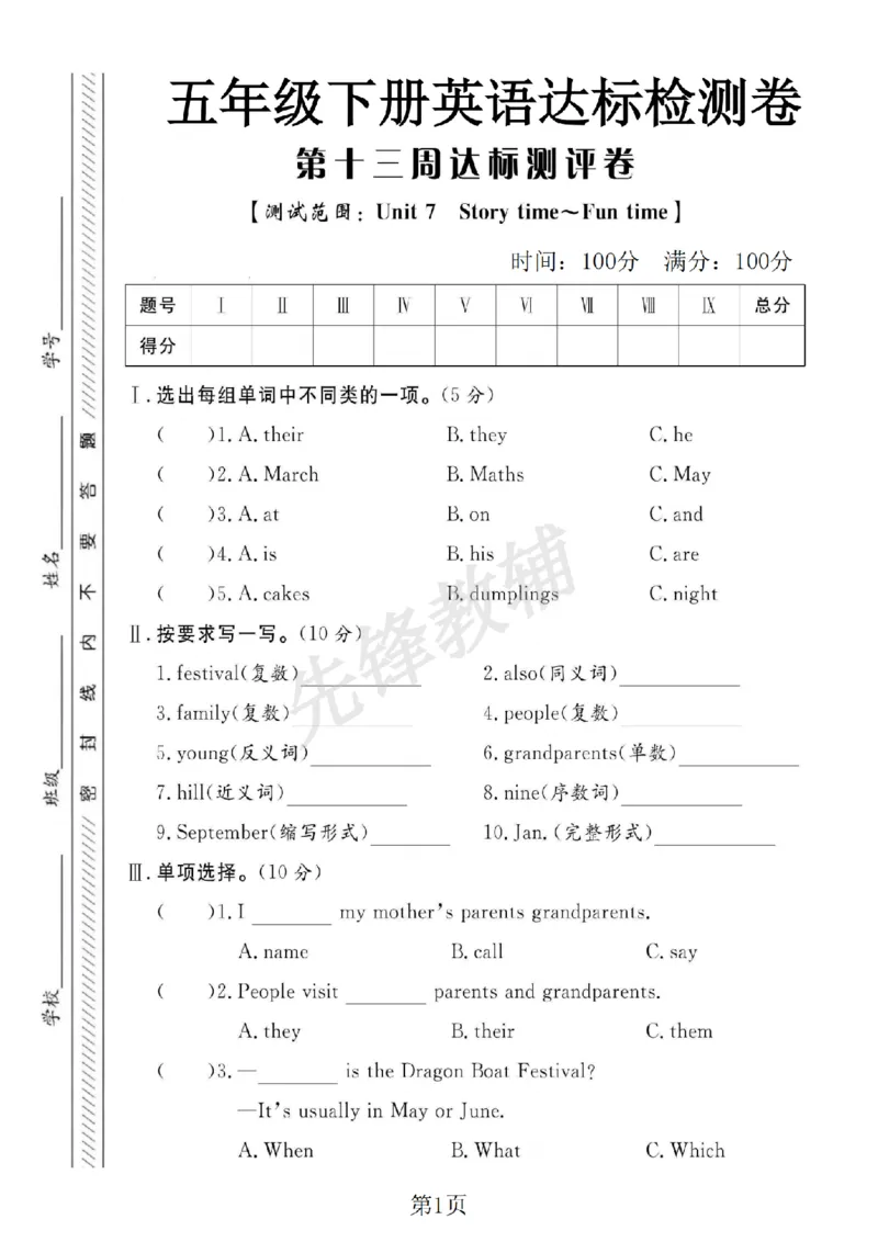 《五年级（下）英语第十三周单元达标检测卷《译林版》_5年级下册同步教辅_5下英语_五下英语译林版资料》第1页预览