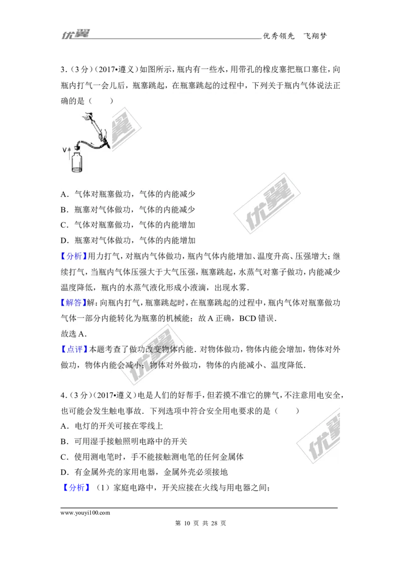 《2017年贵州省遵义市中考物理试卷_初高中资料库_初中资料库（转存避免链接过期失效）_初中物理》第10页预览