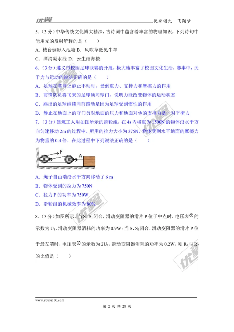 《2017年贵州省遵义市中考物理试卷_初高中资料库_初中资料库（转存避免链接过期失效）_初中物理》第2页预览