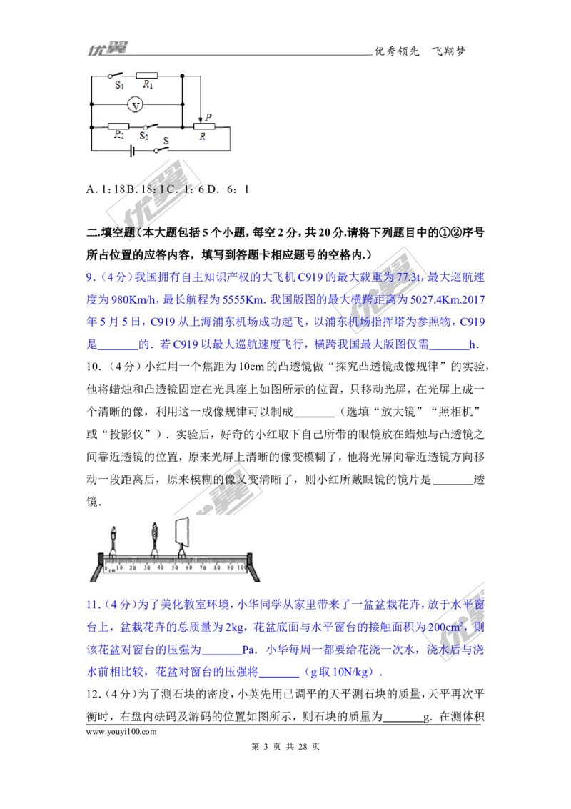 《2017年贵州省遵义市中考物理试卷_初高中资料库_初中资料库（转存避免链接过期失效）_初中物理》第3页预览
