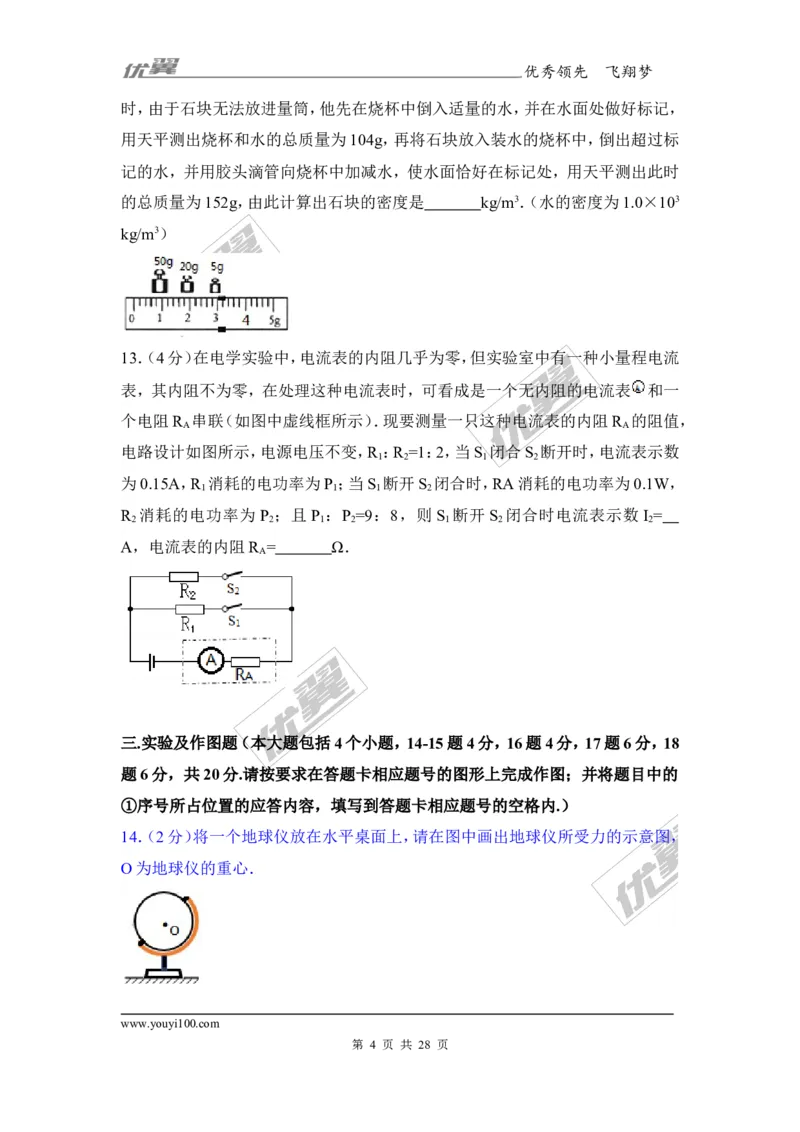 《2017年贵州省遵义市中考物理试卷_初高中资料库_初中资料库（转存避免链接过期失效）_初中物理》第4页预览